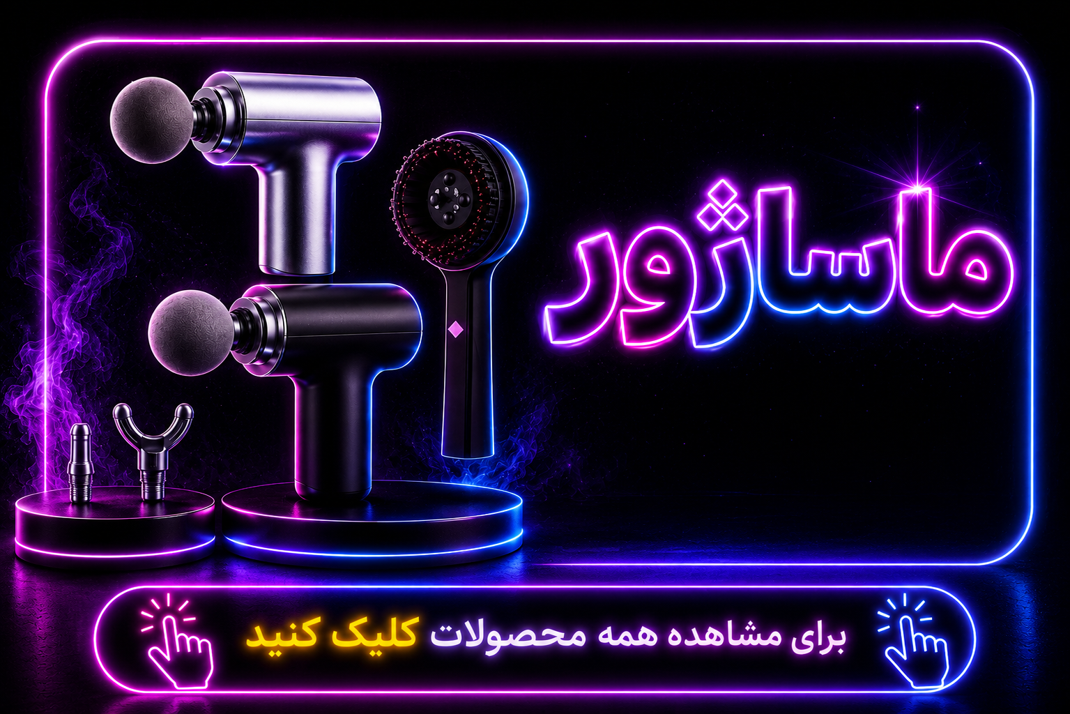 ماساژور